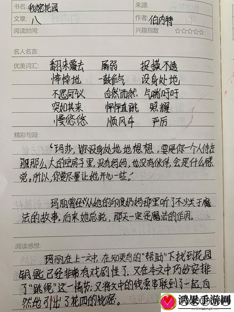秘密花园17至20章