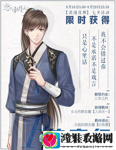 恋与制作人七夕限定R白起侠客行获得攻略