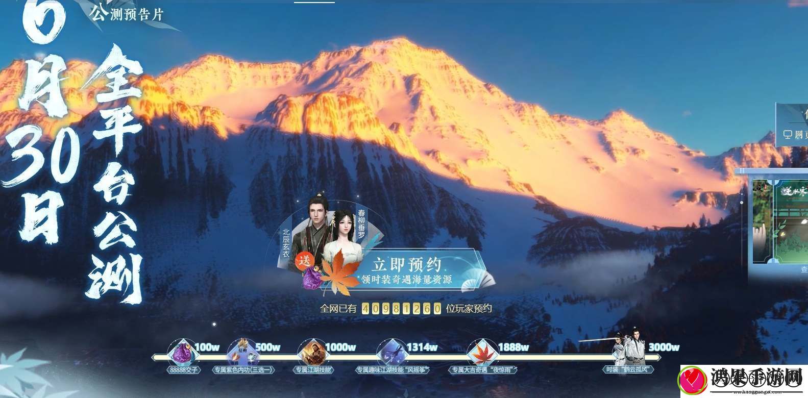 逆水寒手游官网双人预约怎么进