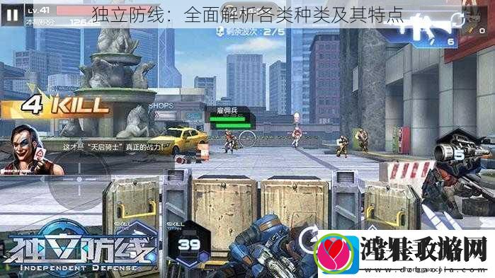 独立防线