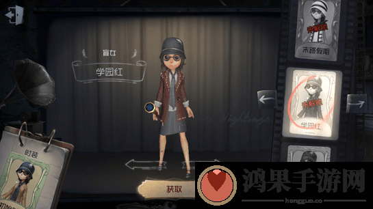 第五人格盲女学园红皮肤怎么获得