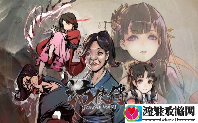Paras将携活侠传、Dear