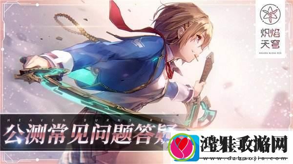 少女心弦共燃！炽焰天穹全平台公测