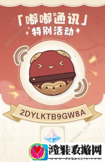 原神嘟嘟通讯兑换码大全