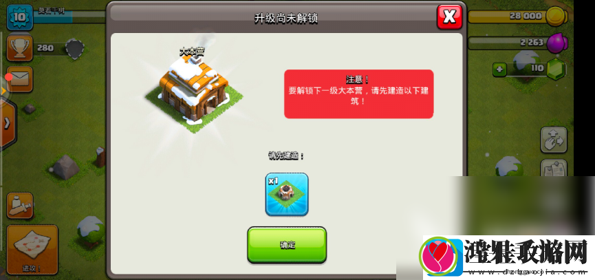 部落冲突如何从一本升级到四本
