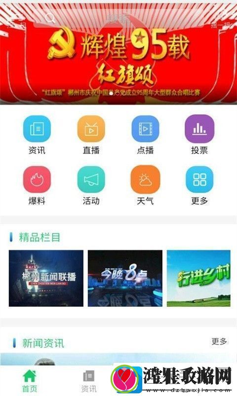 广电郴州app下载