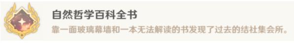 原神尚未结束的故事最后的问题任务攻略