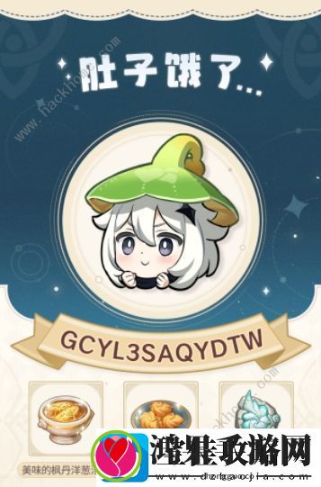 原神嘟嘟通讯兑换码大全