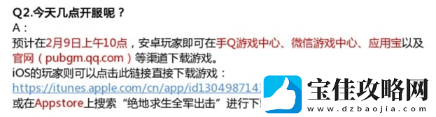 绝地求生全军出击什么时候开服