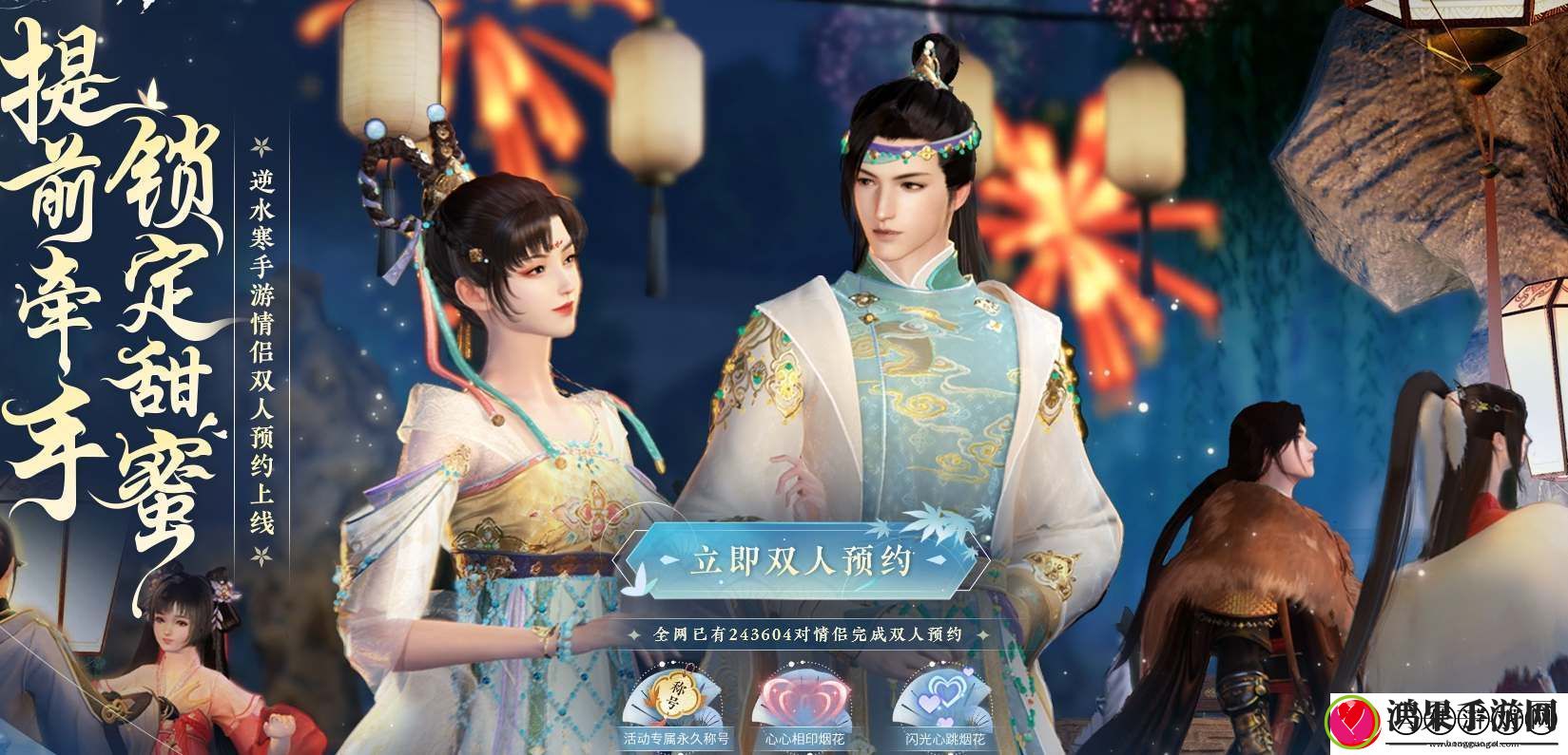 逆水寒手游官网双人预约怎么进
