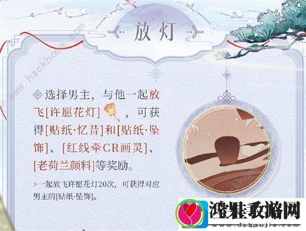 时空中的绘旅人红线牵活动攻略