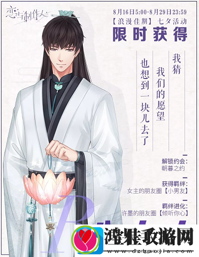 恋与制作人七夕限定R许墨心上人获得攻略