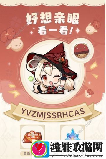 原神嘟嘟通讯兑换码大全
