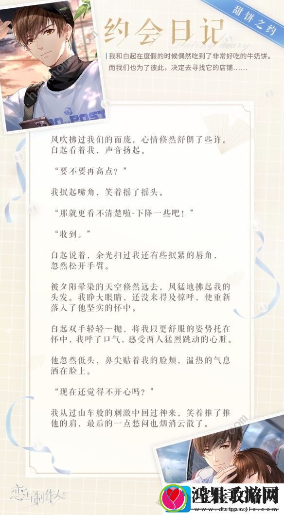恋与制作人白起晴空径迹怎么得