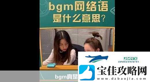 成熟交BGMBGMBGM中国