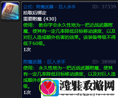 魔兽世界wlk附魔武器巨人杀手购买位置解读