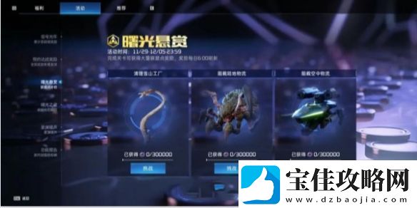 星球重启曙光悬赏玩法介绍