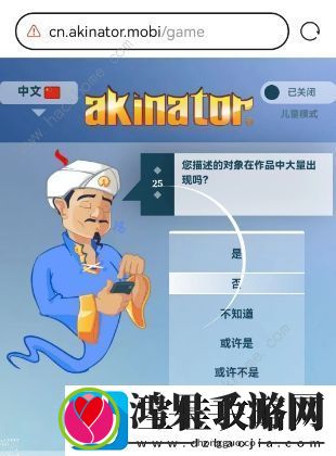 网络天才akinator网址是多少