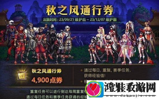 dnf秋之风通行证奖励有哪些